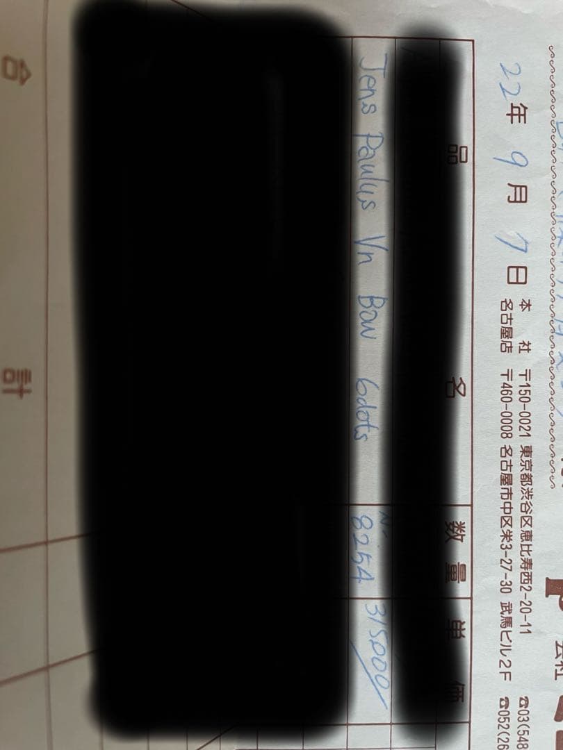 JENS PAULUS (イエンス・パウルス) バイオリン弓　6つ星