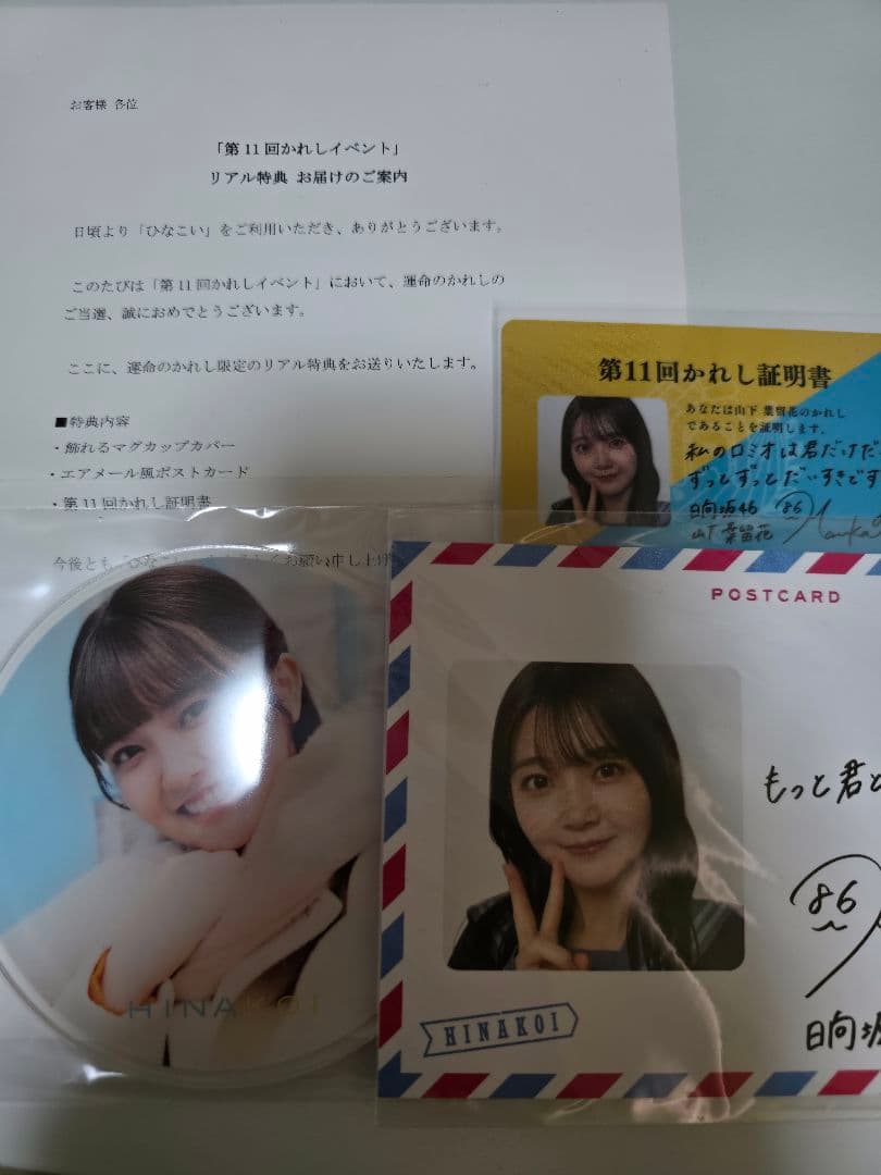 日向坂46 ひなこい　山下葉留花　まとめ売り