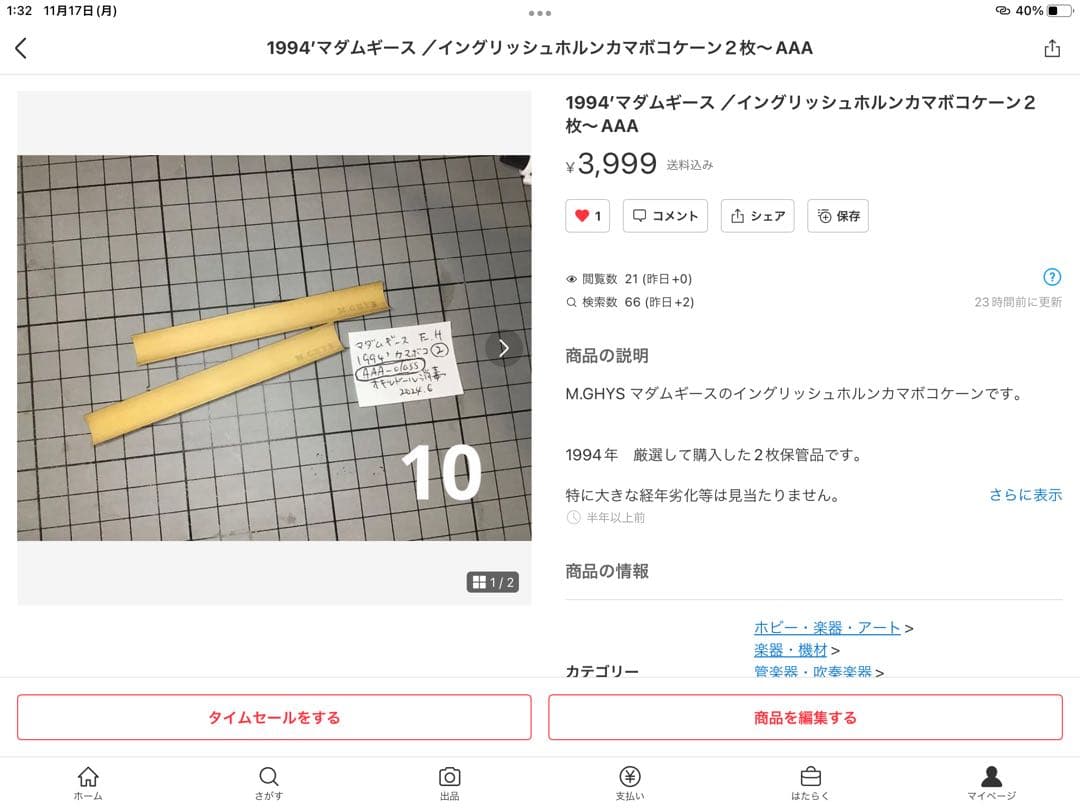 ❶超レア！デッドストック／オーボエリード他材料　多数美品