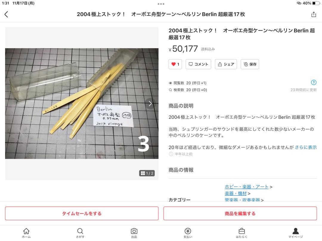 ❶超レア！デッドストック／オーボエリード他材料　多数美品