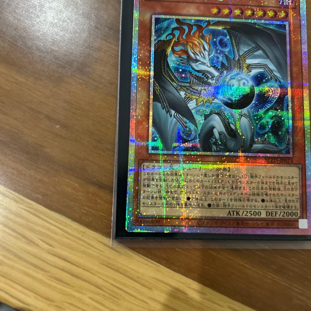 調和ノ天救竜 プリズマ