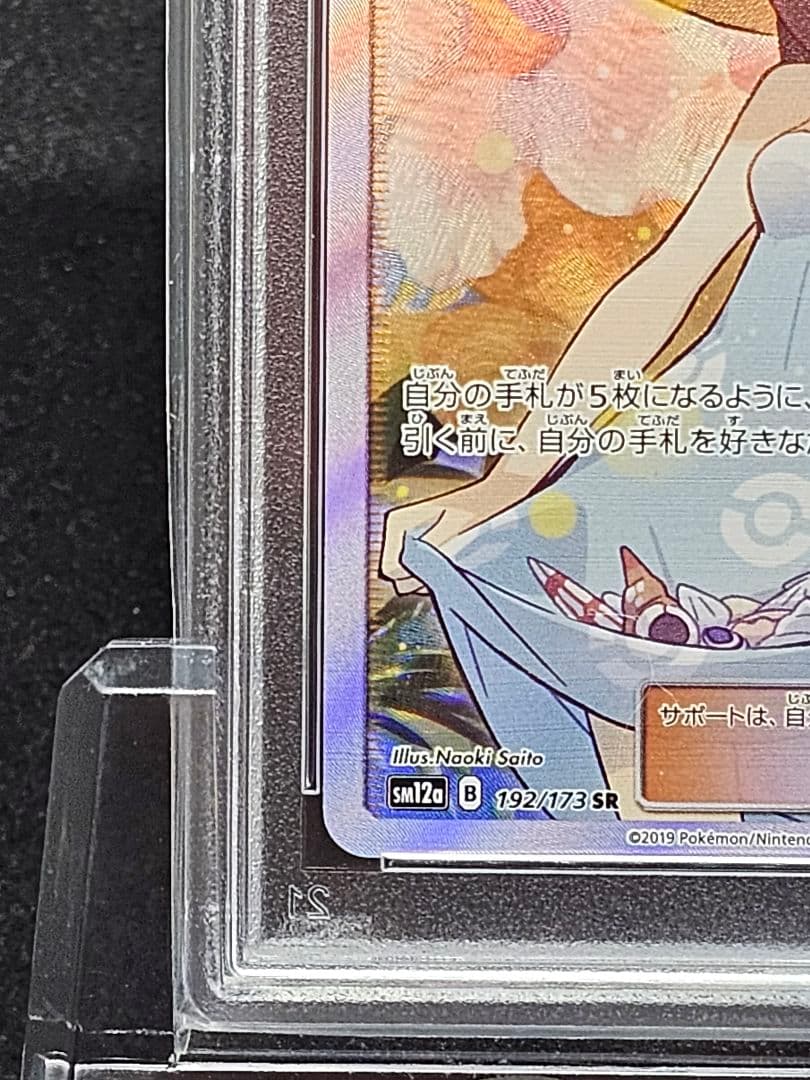 1372 ポケモンカード かんこうきゃく SR PSA9