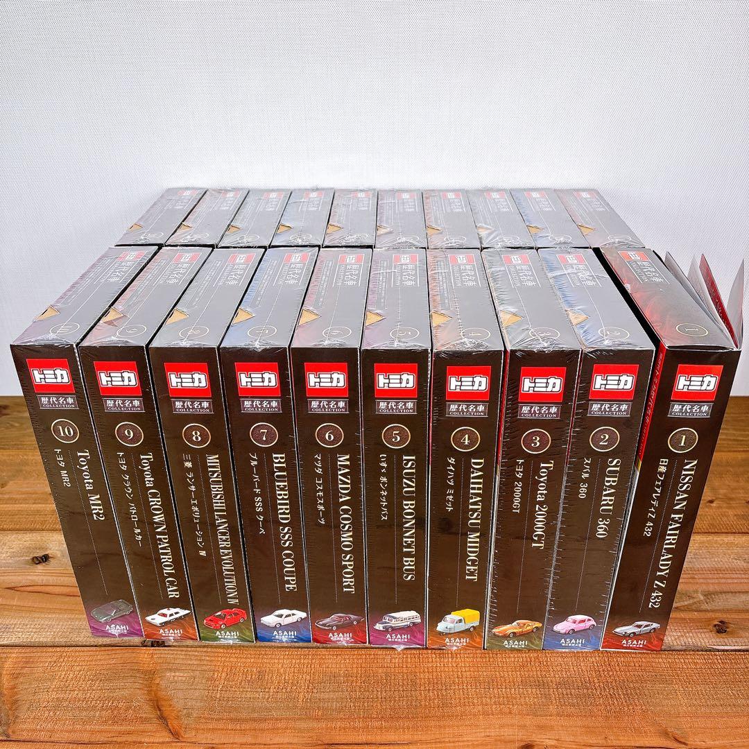 希少！【未開封】 トミカ 歴代名車コレクション 全20巻