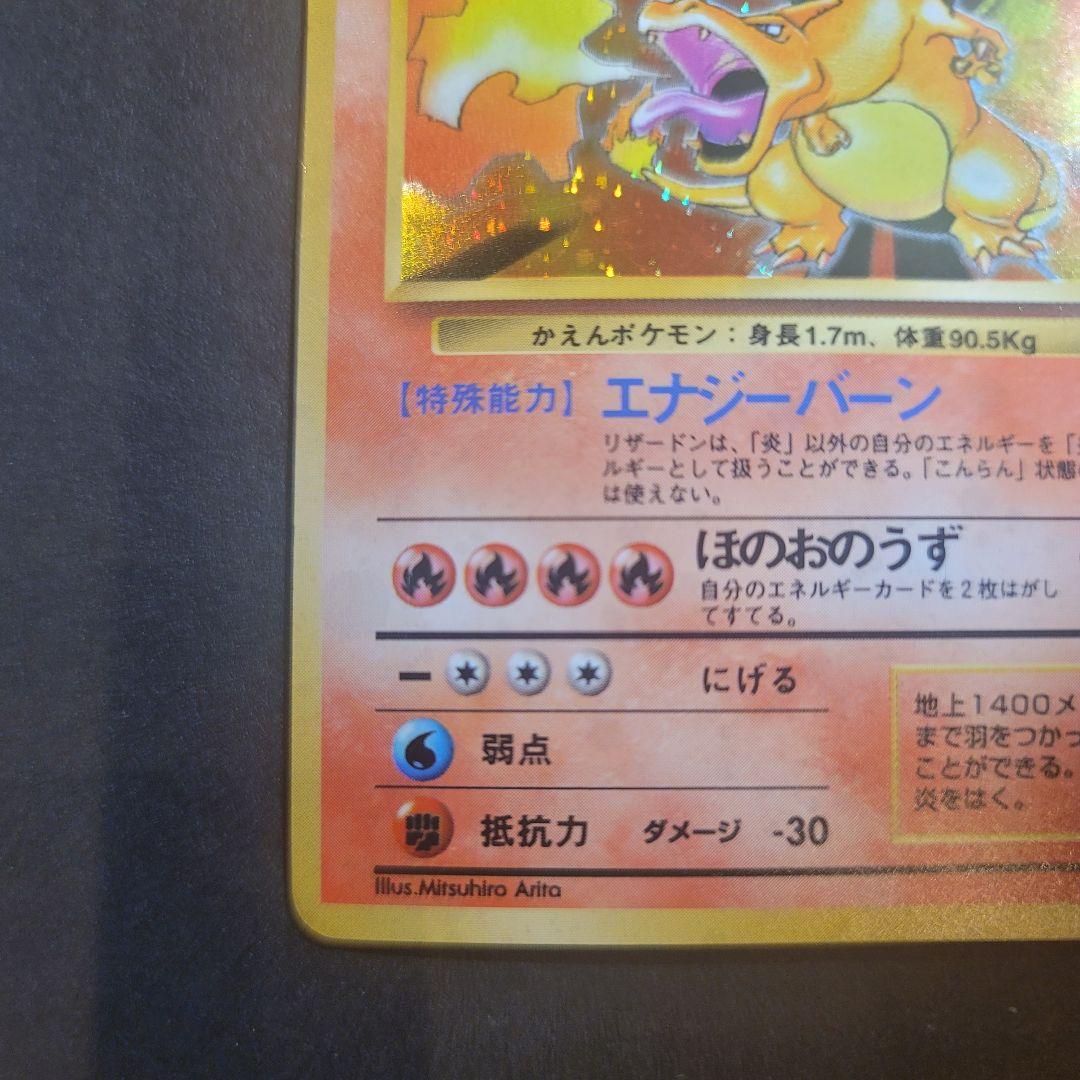 ポケモンカード リザードン LV 76 旧裏 かえんポケモン 006