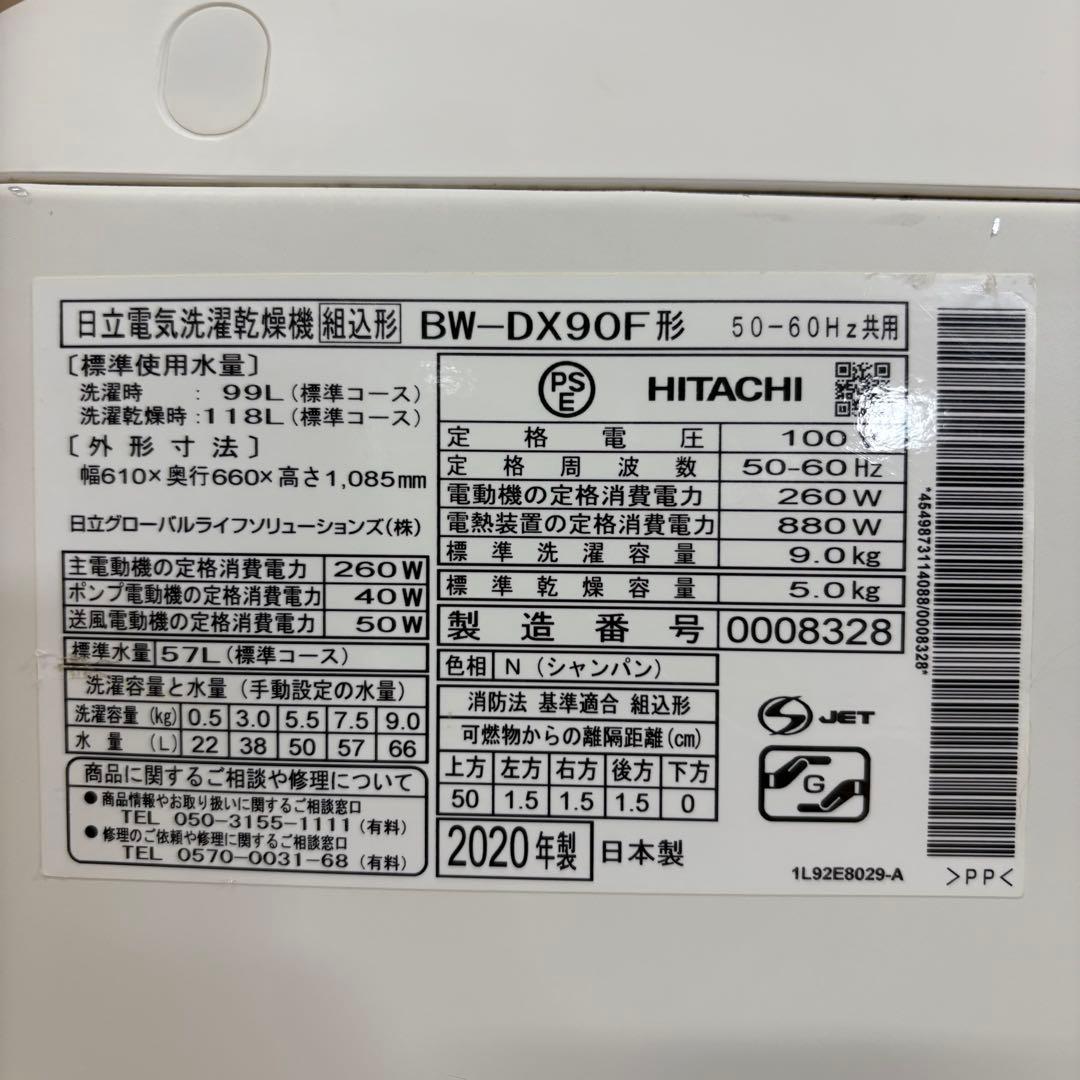 一都三県限定 配送設置無料 ドラム式洗濯乾燥機 HITACHI 日立 2020