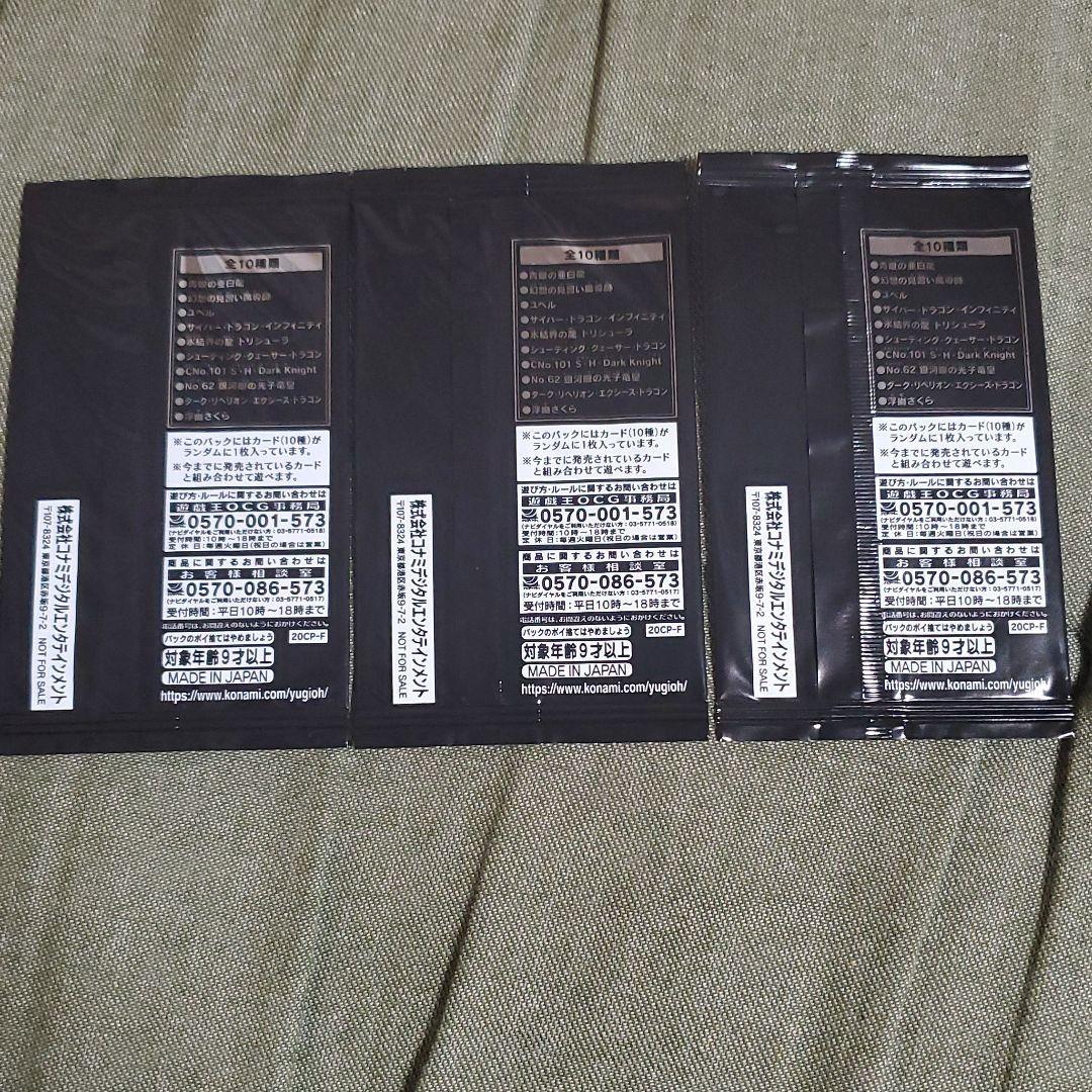 遊戯王 ファイナルチャレンジパック 3パック