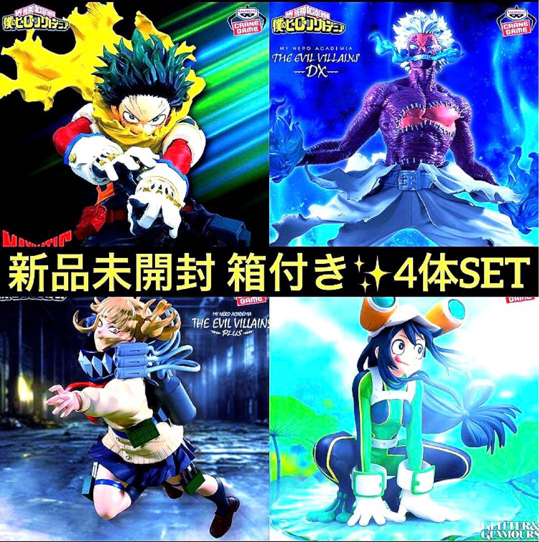 僕のヒーローアカデミア 最新プライズフィギュア4体セット 新品未開封