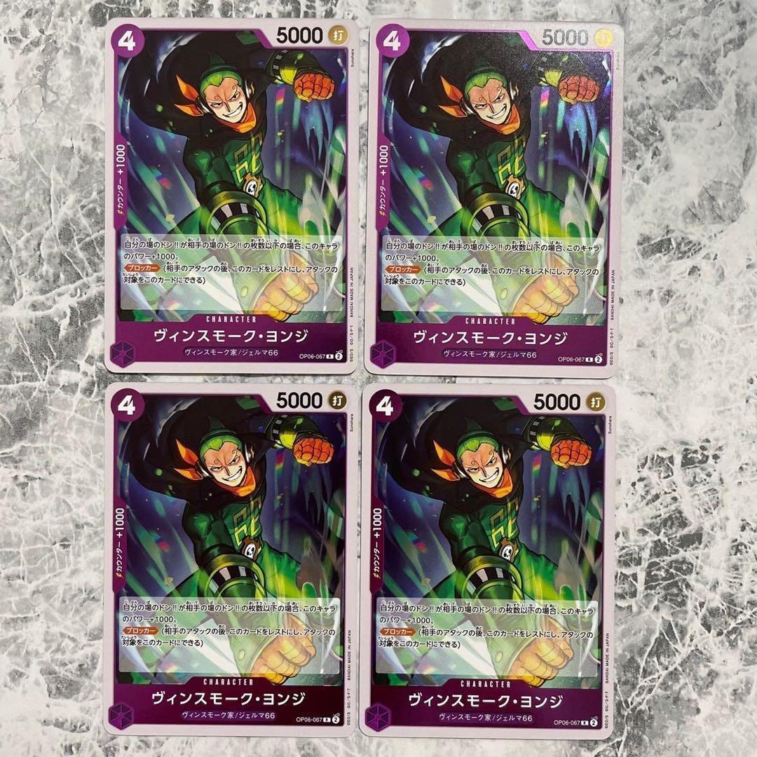 ヴィンスモーク・ヨンジ R 4枚 OP06-067 ジェルマ66 レイジュ - メルカリ