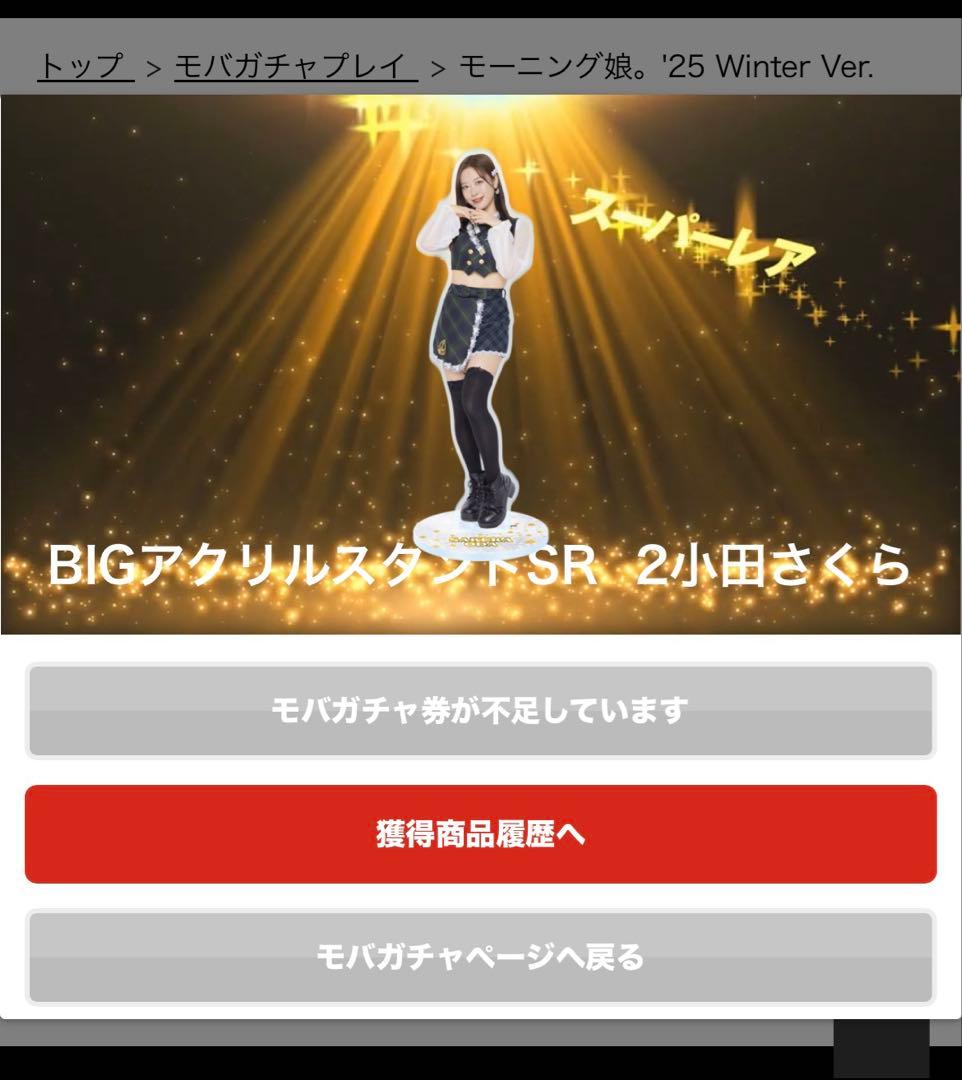 モバガチャ 小田さくらさん BIGアクリルスタンド - メルカリ