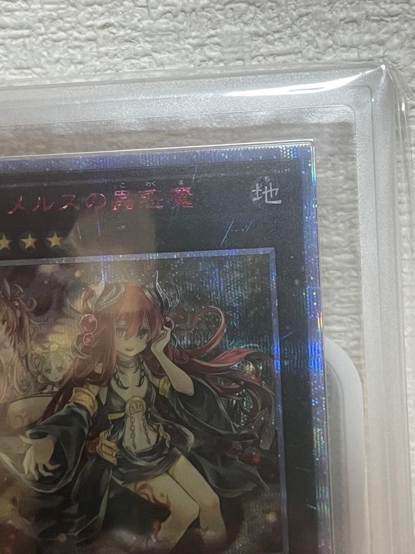 アロメルスの蟲惑魔20thシークレットレア　遊戯王　ars10