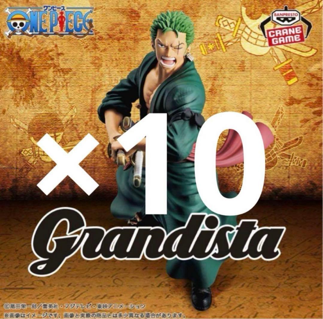 ワンピースゾログランディスタ10体セット