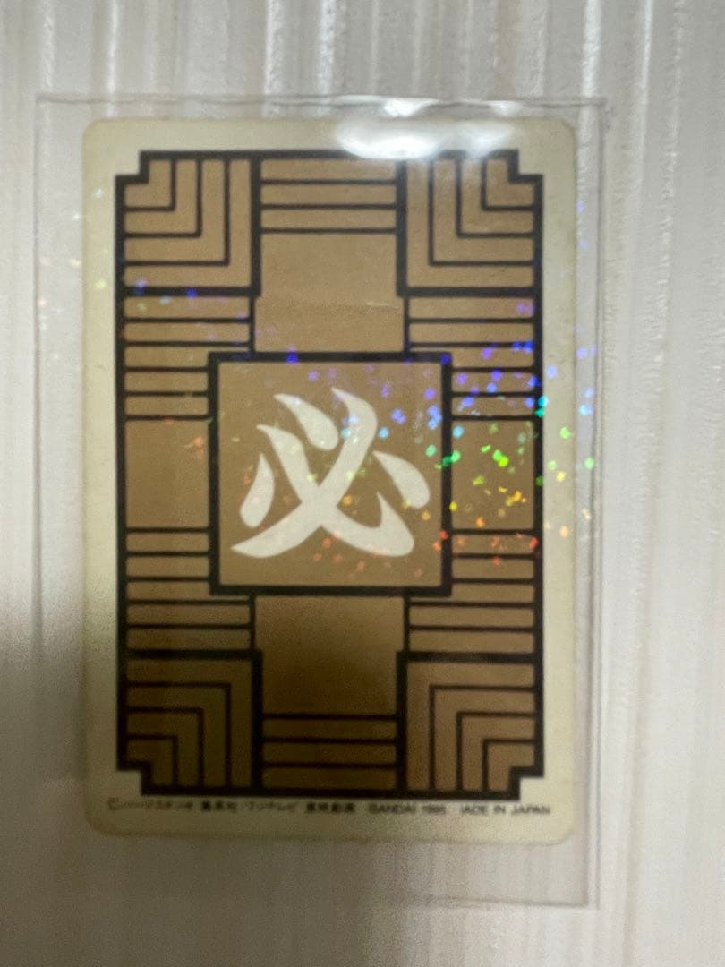 ドラゴンボール カードダス　1995年　孫悟空　第一弾