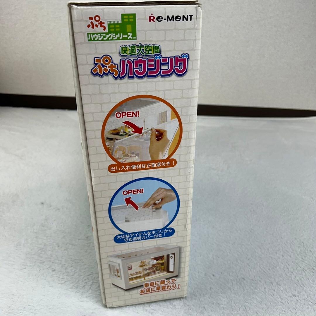 未使用保管品 リーメント 快適大空間 ぷちハウジング ぷちサンプル おもちゃ