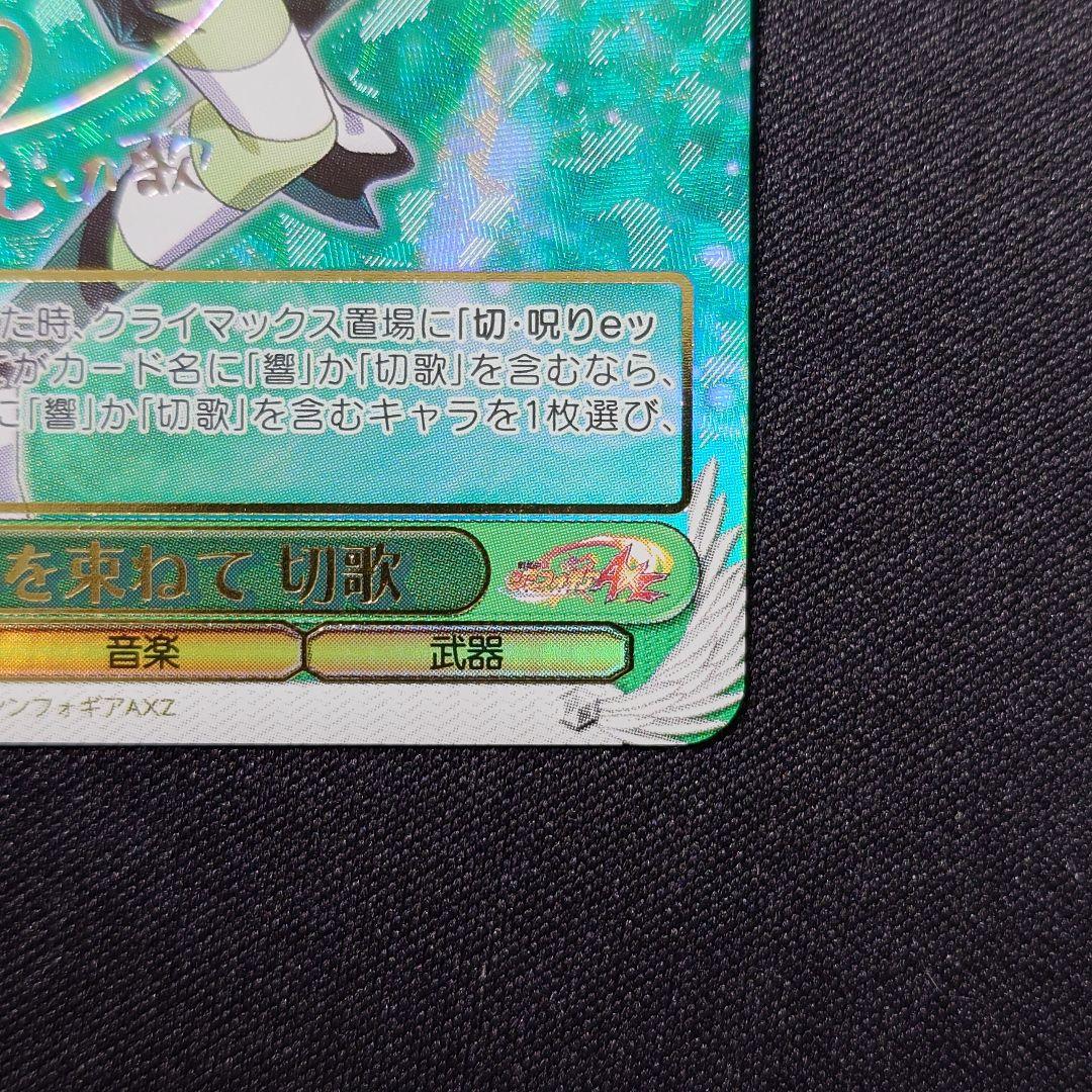 想いを束ねて 切歌 SSP