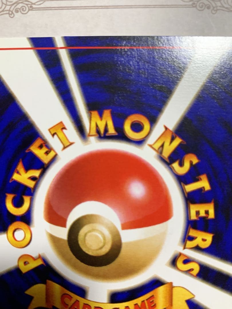 旧裏 カツラのリザードン 初期 キラ ポケモンカード