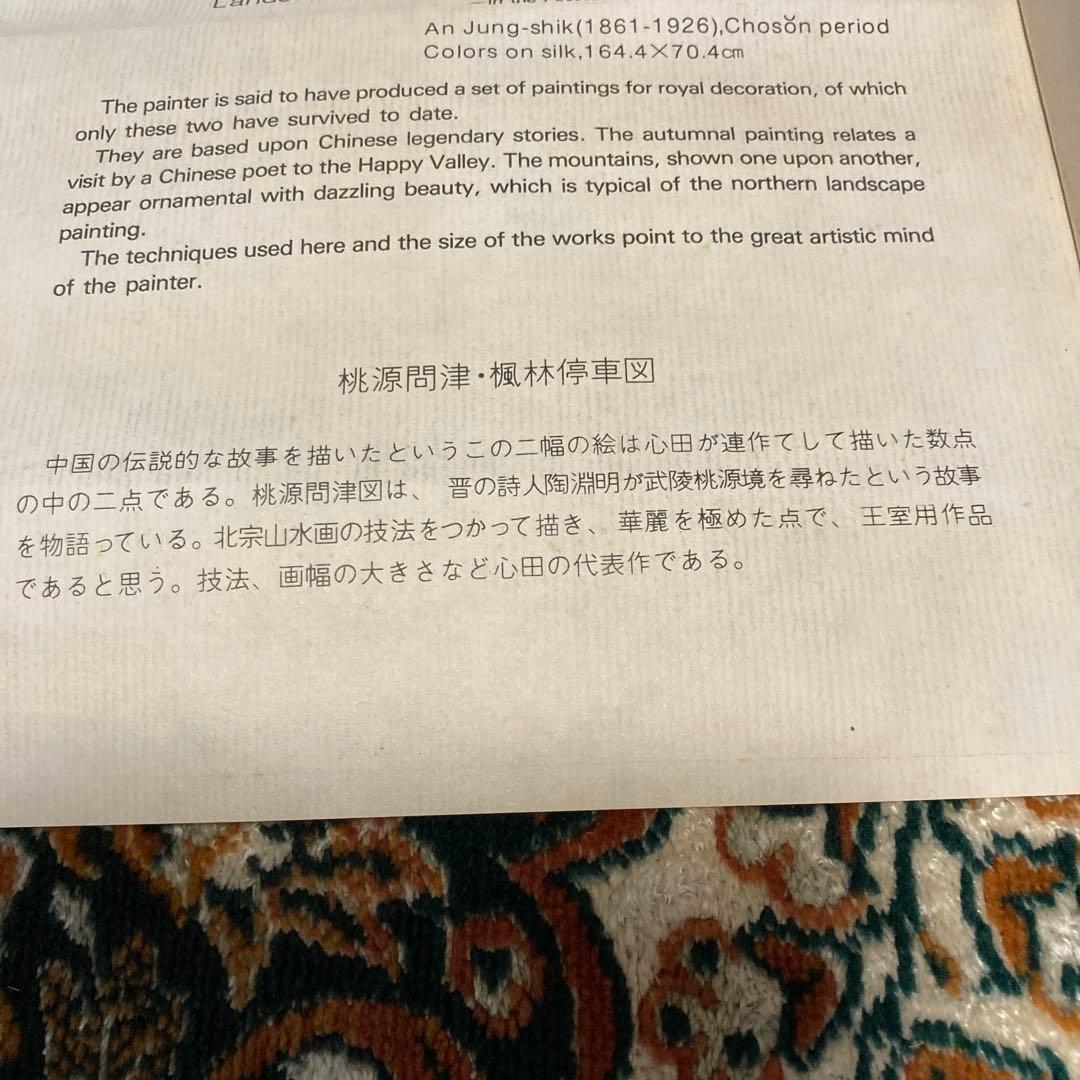 楓林停車図 掛軸 アン・ジュンシク 1913年 中国美術品