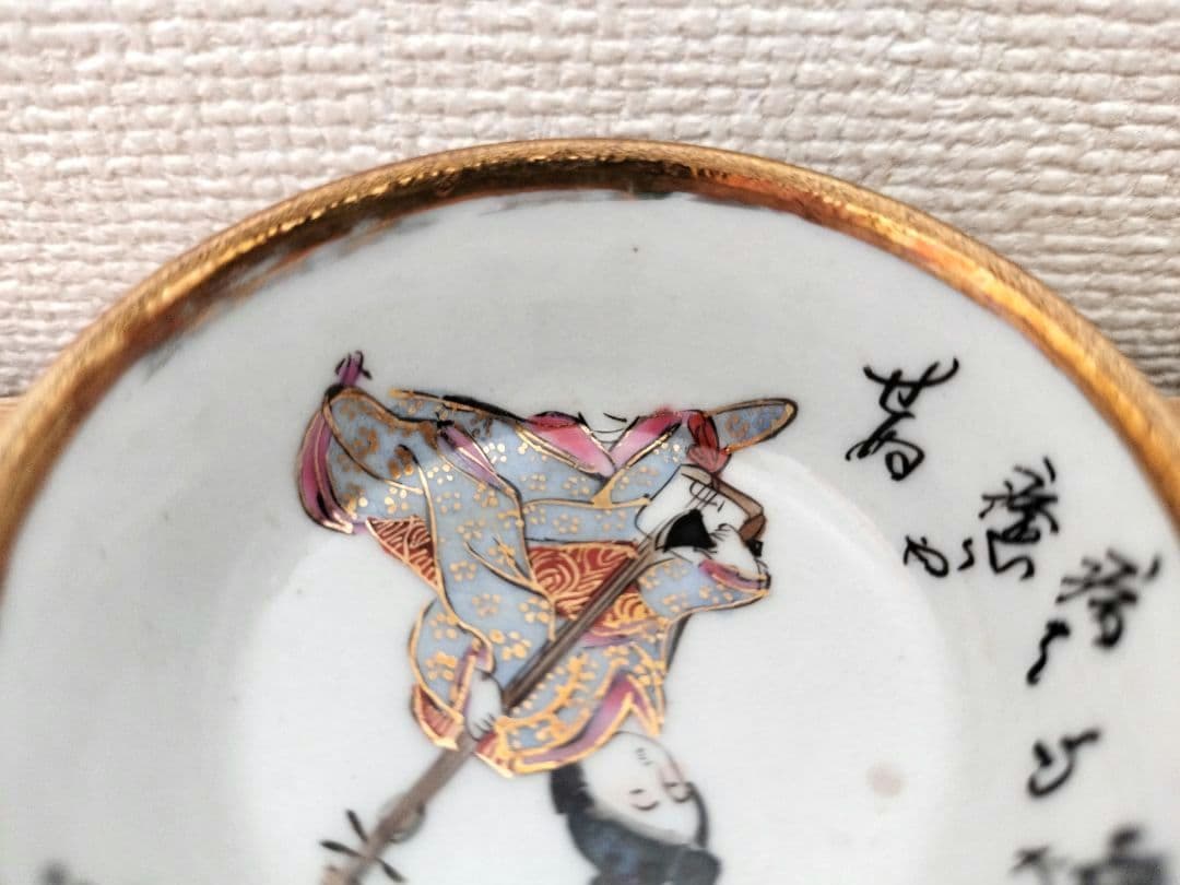 お値下げしました、九谷 春画 芸者図 盃 - メルカリ