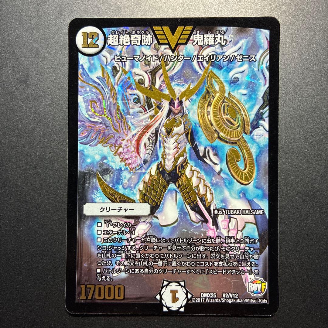 ☆ 超絶奇跡鬼羅丸 きらまる 1枚 - メルカリ