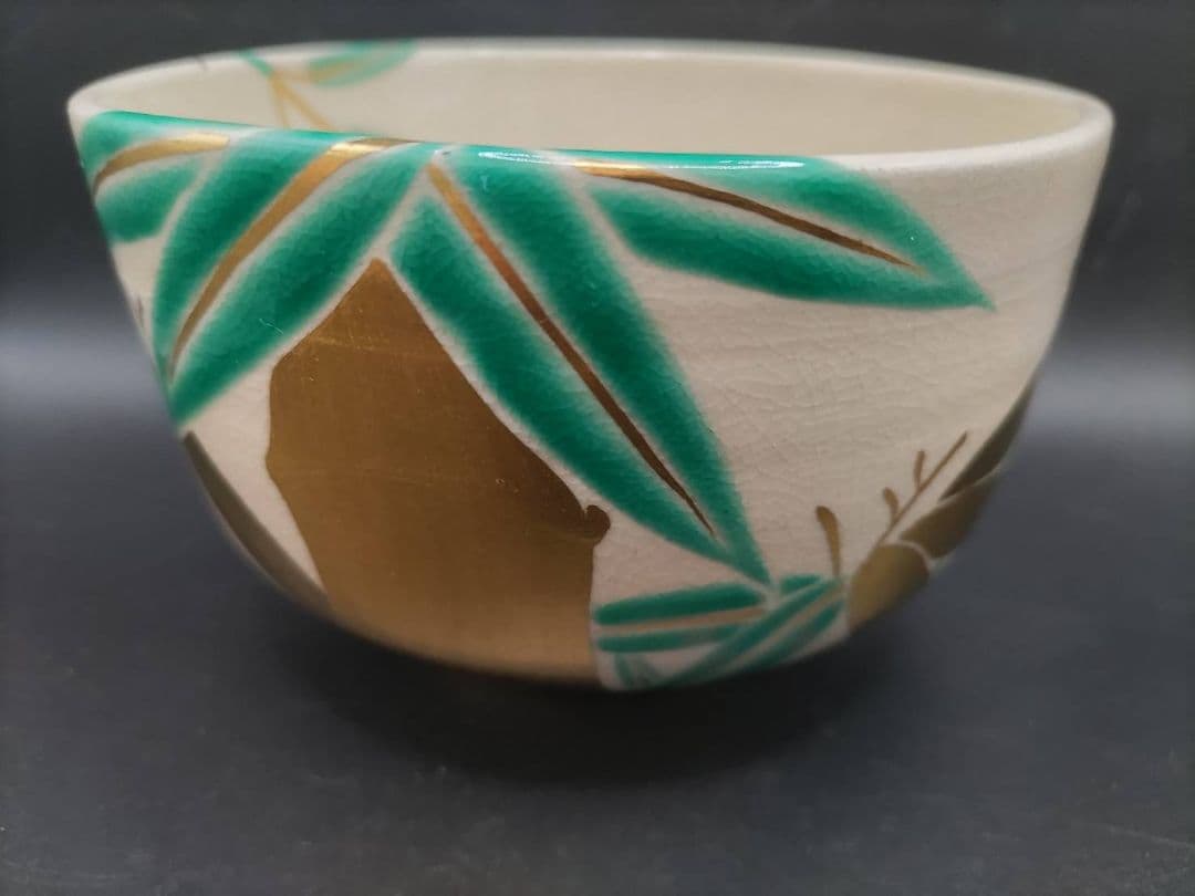 十六代 永楽善五郎(即全)　仁清　竹絵 茶碗　鵬雲斎書付