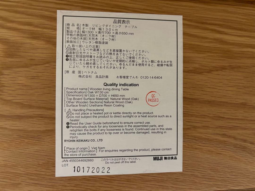 無印良品　木製 リビングダイニングテーブル幅130cm