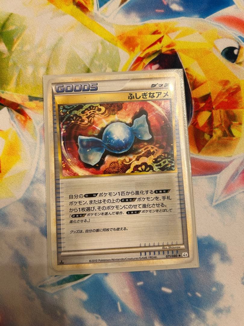 ふしぎなアメ レジェンド 1枚 - メルカリ