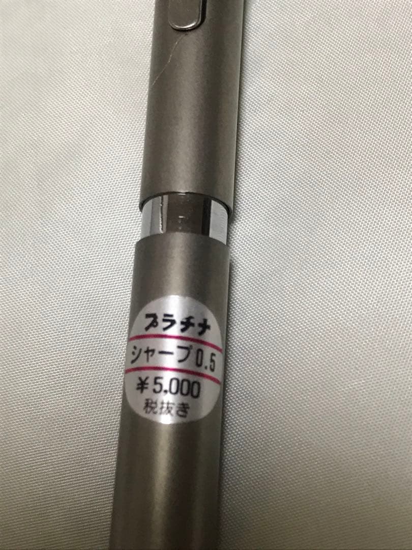 廃番プラチナZシャープペンシルシルバー