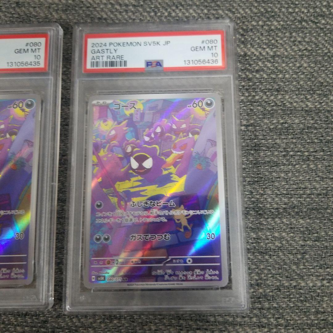 連番 ゴース AR PSA10 ワイルドフォース ゲンガー