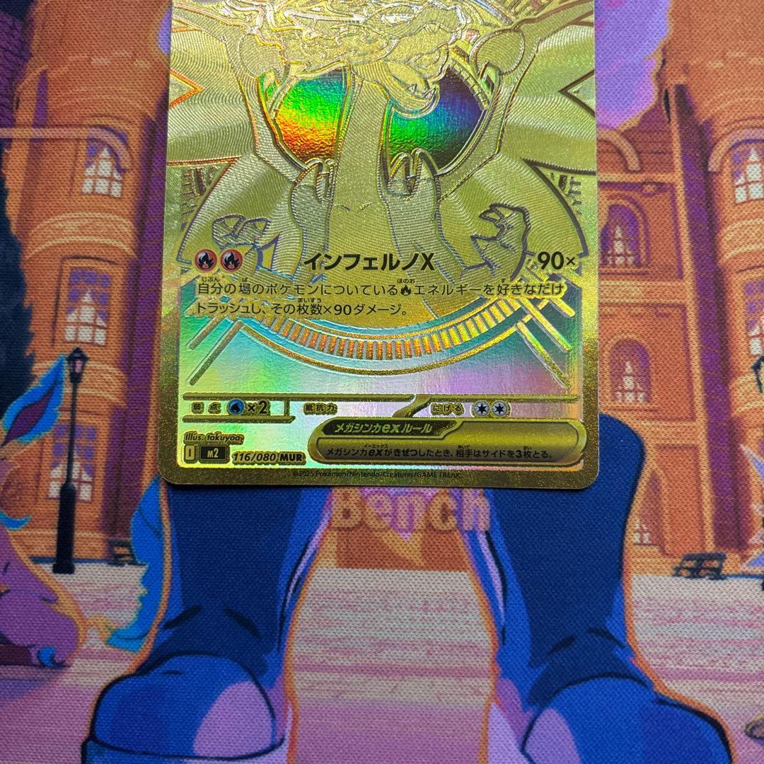 メガリザードンX MUR インフェルノX