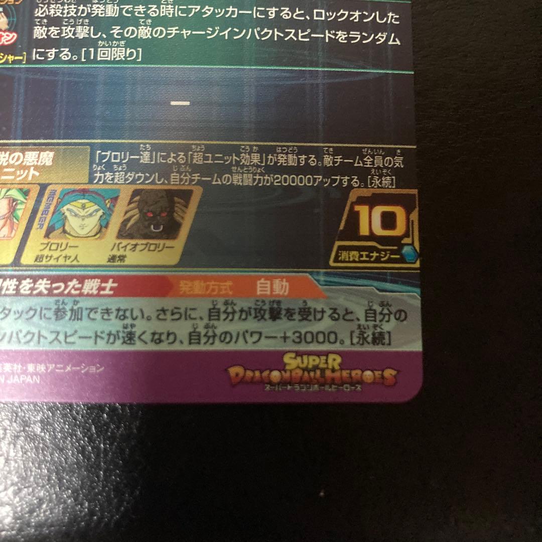 H8-sec p ブロリー　HG5-sec p 孫悟空:GT