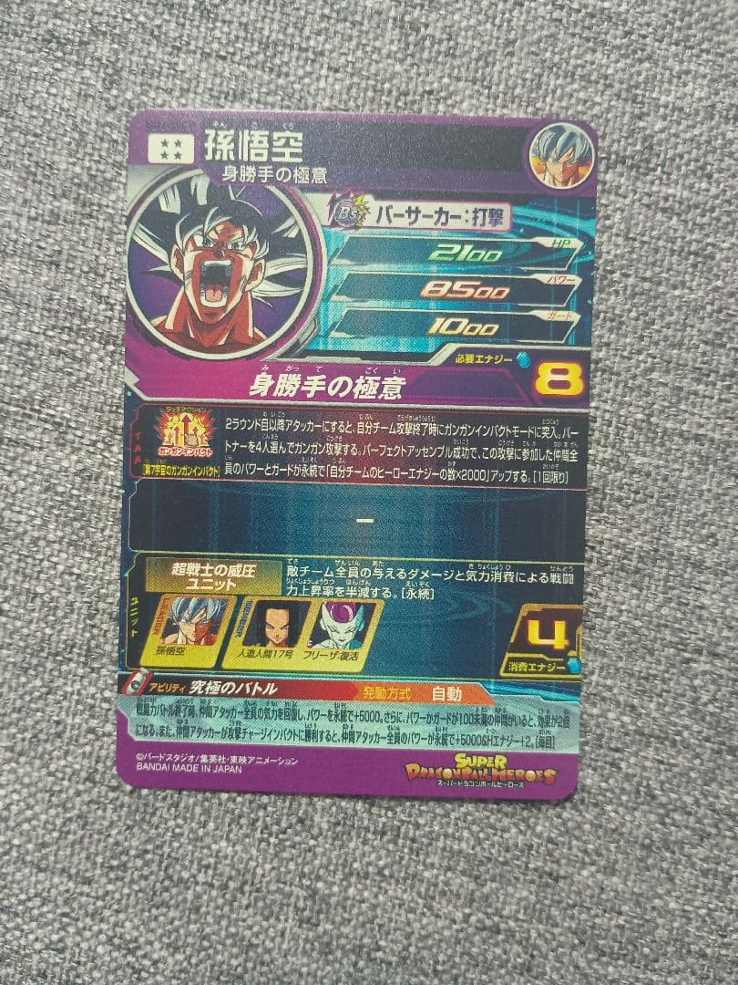 ドラゴンボールヒーローズ MM5-SEC-P 孫悟空⭐︎