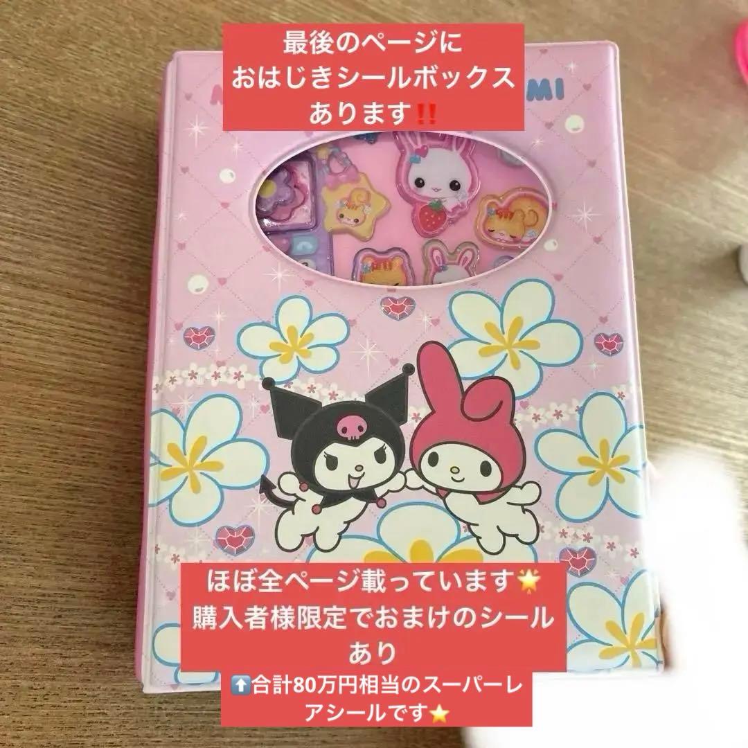 激レア 平成レトロ シール帳完成品 ボンボンドロップ おはじき