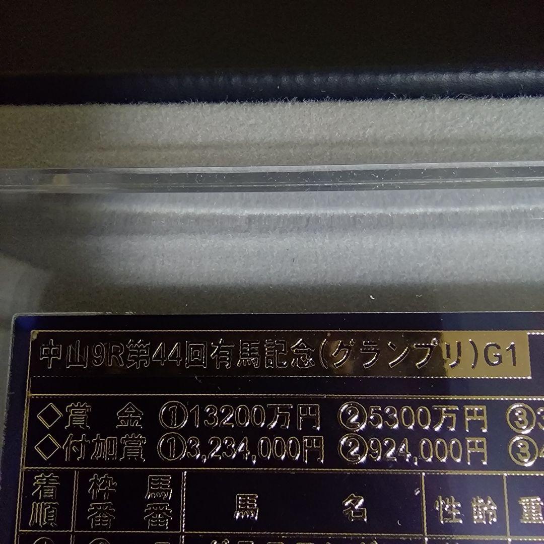 第44回 有馬記念 プレート と 大川慶次郎 責任監修 神様の馬券術 本