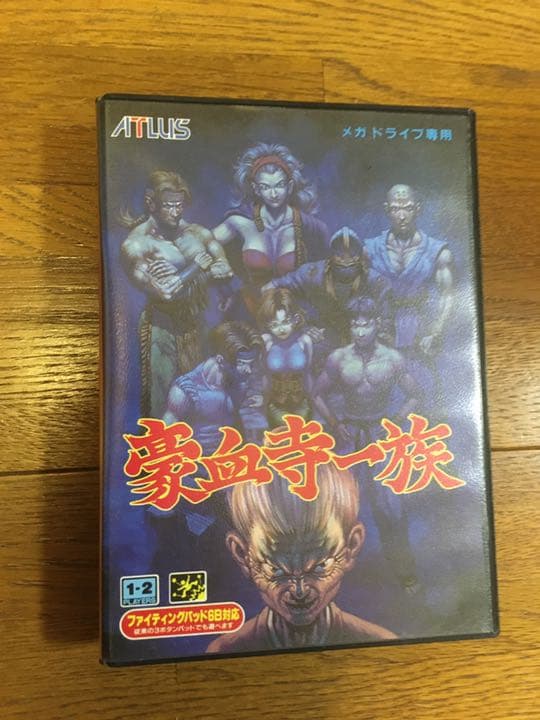 豪血寺一族 販売済み