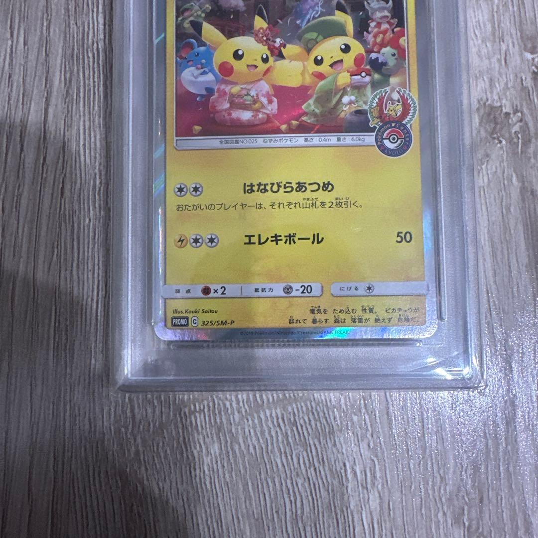 PSA10 お茶会ごっこピカチュウ：はなびらのまいキャンペーン プロモ