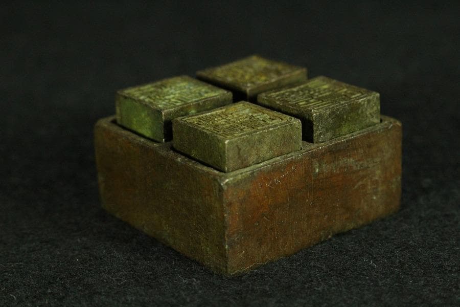 古銅 印中 四組印 文房四宝(K-YC535)