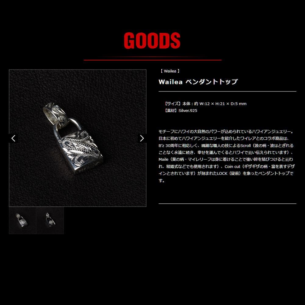 B'z Wailea ペンダントトップ SCENES ハワイアンジュエリー