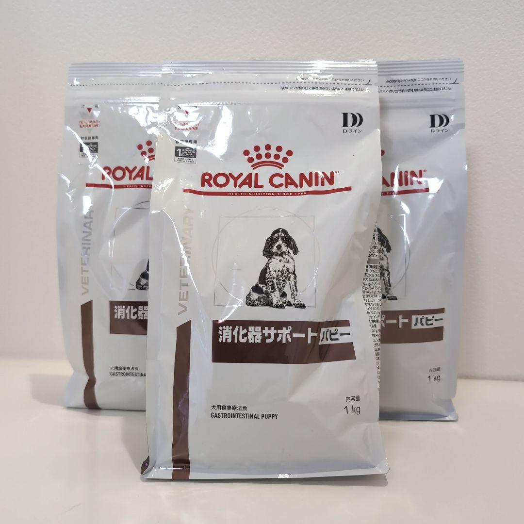 ロイヤルカナン消化器サポートパピー1kg×3袋 楽天市場】ロイヤルカナン 犬用 消化器サポート パピー(1kg)【ロイヤル