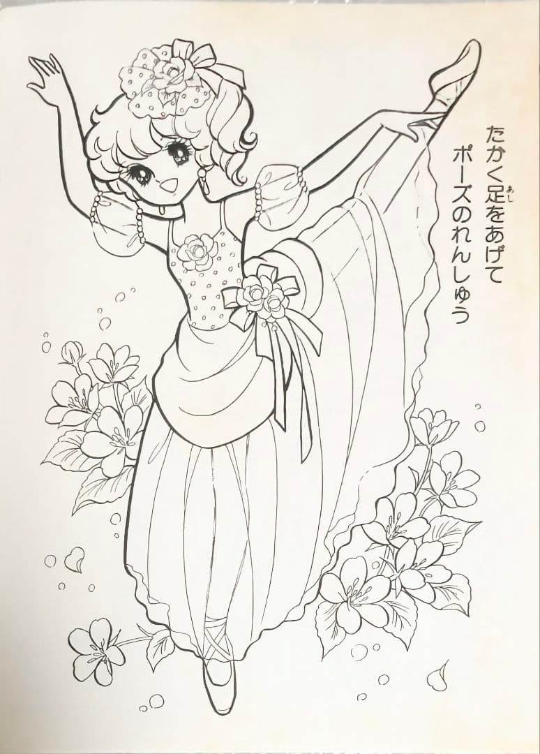 昭和レトロプチプリーマ ぬりえ立川薇美