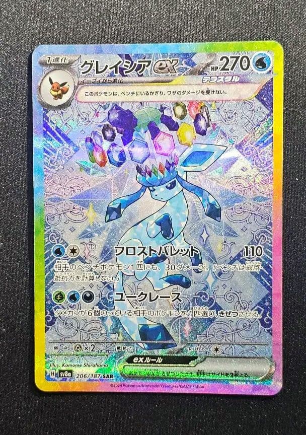 ポケモンカードイーブイSAR 9枚