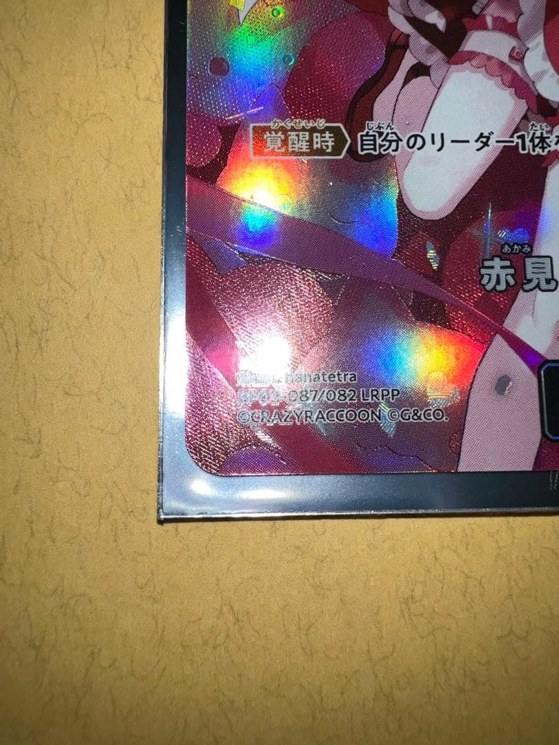 赤見かるび LRPP xross stars