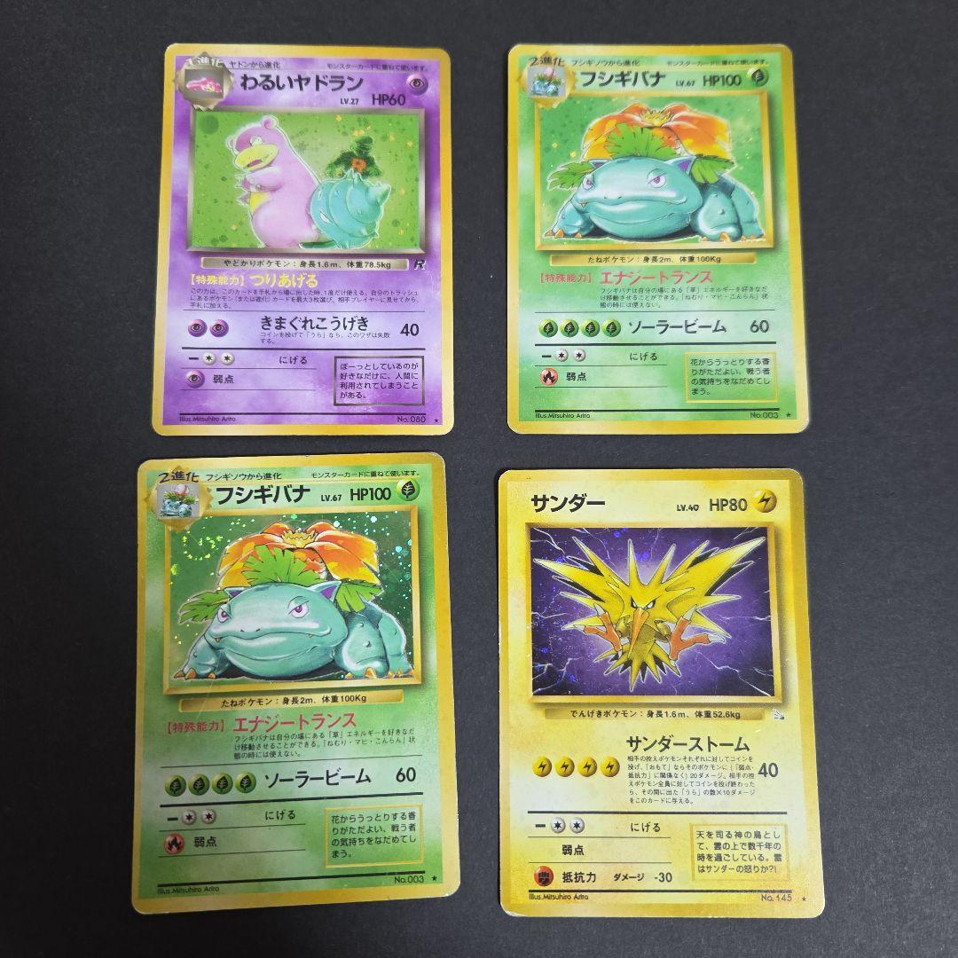 ポケモンカード　旧裏