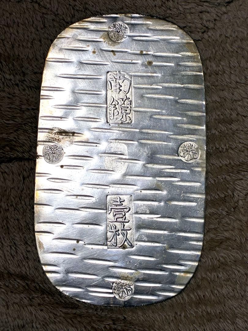 タ*タ様 大布黄千 小様 古文銭 新 古銭 中国 穴銭 貨幣