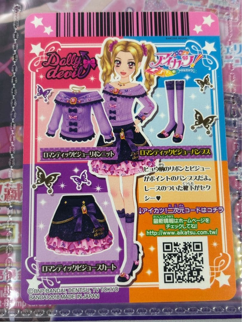 台湾版 未使用 アイカツカード ロマンティックビジュー 大地のの