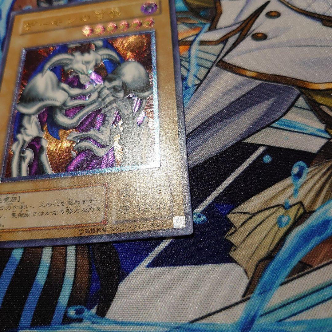 遊戯王 デーモンの召喚 レリーフ