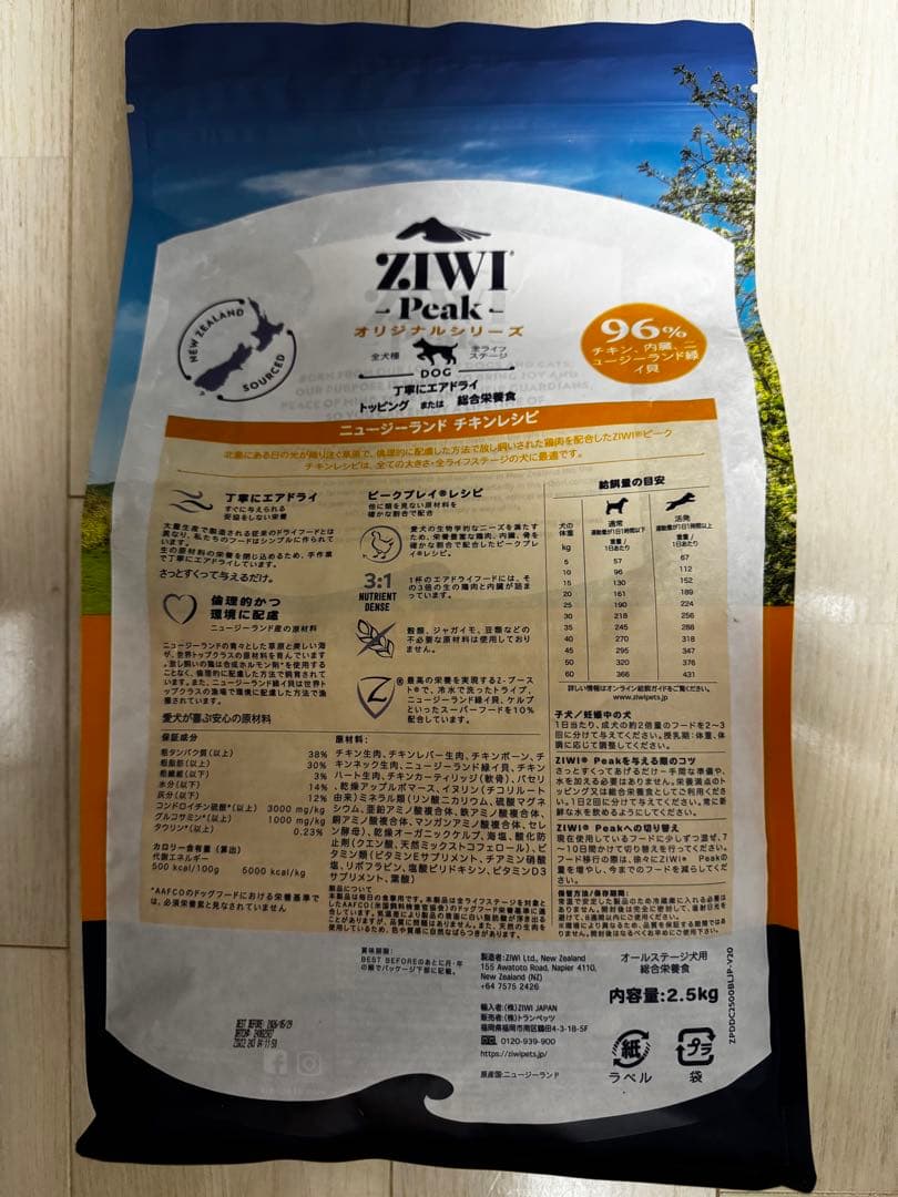 ZiwiPeak（ジウィピーク）チキン レシピ 2.5kg
