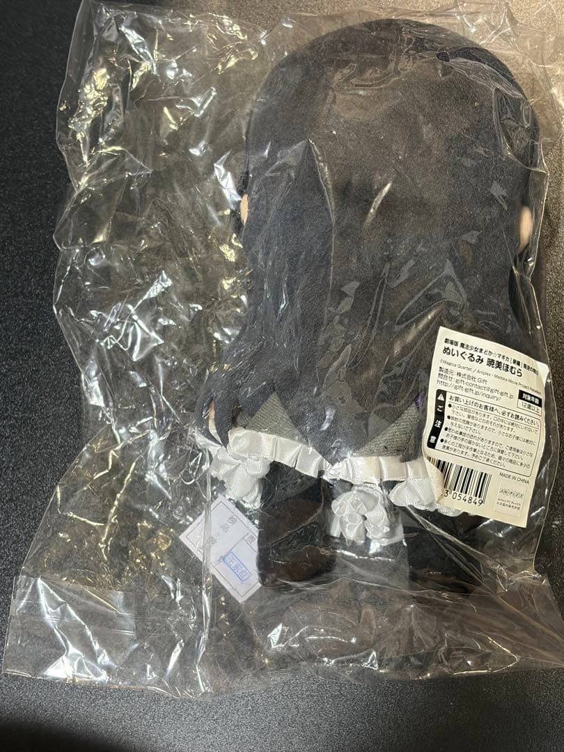 まどか☆マギカ 暁美ほむら ぬいぐるみ gift 未開封