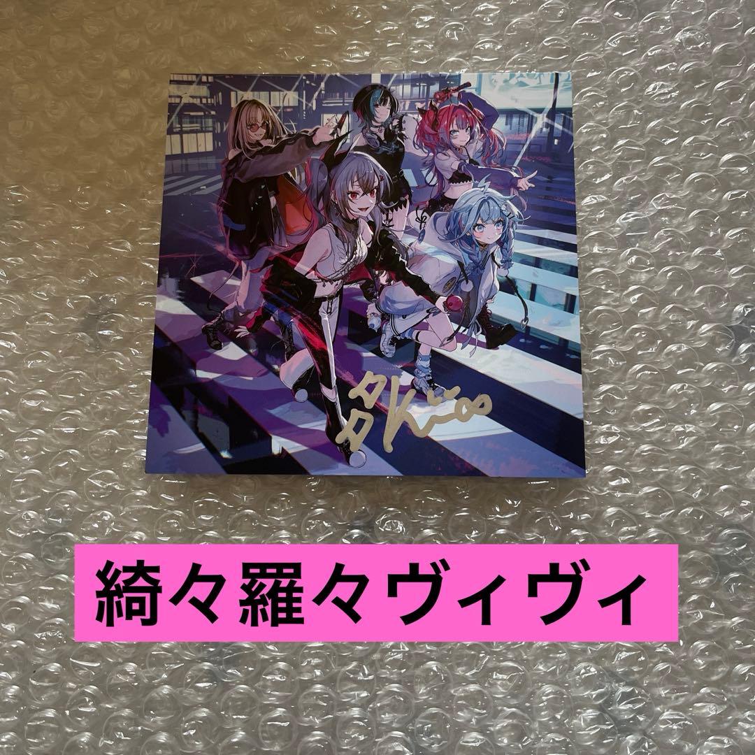 FLOWGLOW 1st アルバム EC数量限定 直筆 綺々羅々ヴィヴィ③ - メルカリ