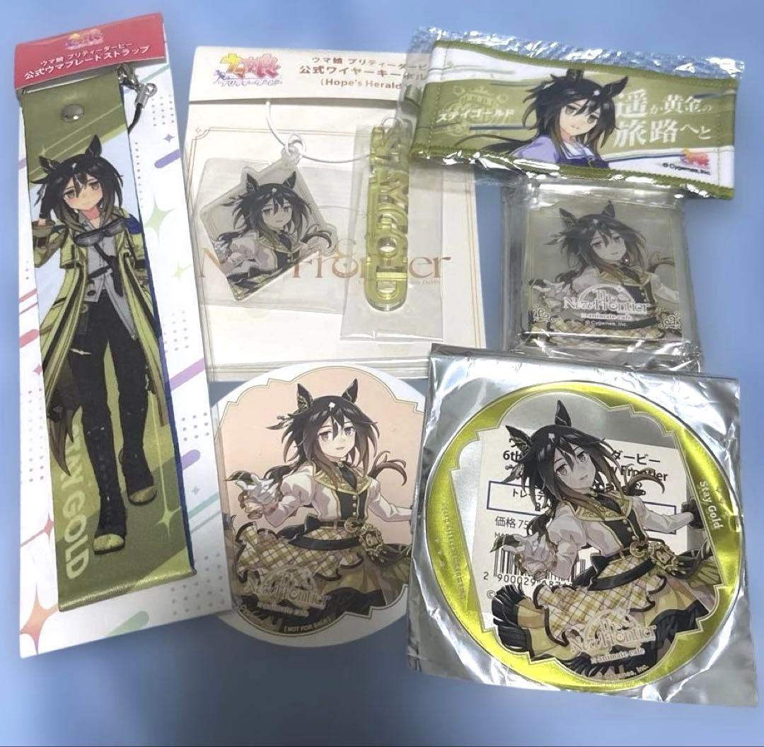 ス*畑様 ウマ娘 ステイゴールド グッズセット
