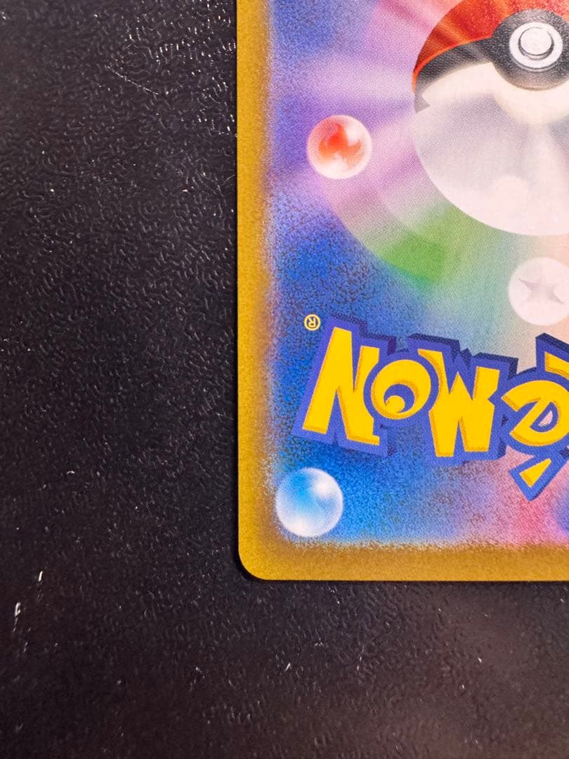 【極美品】【センタリング良好】ピカチュウex UR超電ブレイカー 136/106