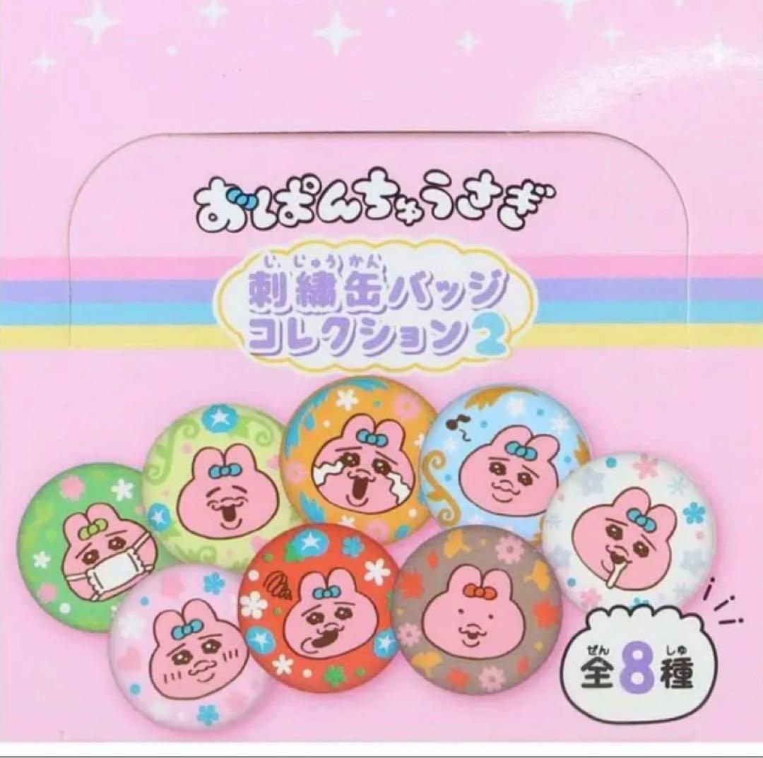 新品未使用 】 おぱんちゅうさぎ 刺繍缶バッジコレクション2 - メルカリ
